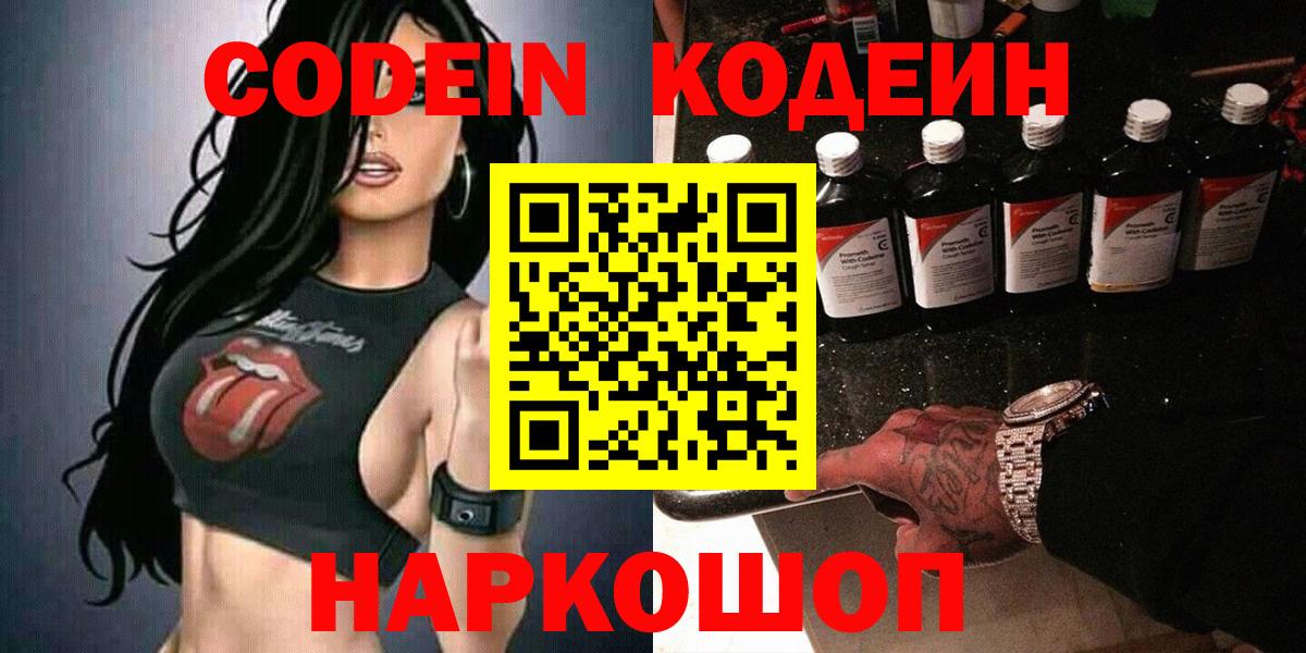 Кодеиновый сироп Lean напиток Lean (лин) Северобайкальск