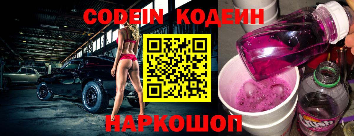 Северобайкальск  Кодеиновый сироп Lean напиток Lean (лин)  Вход с VPN  Codein Purple Drank 