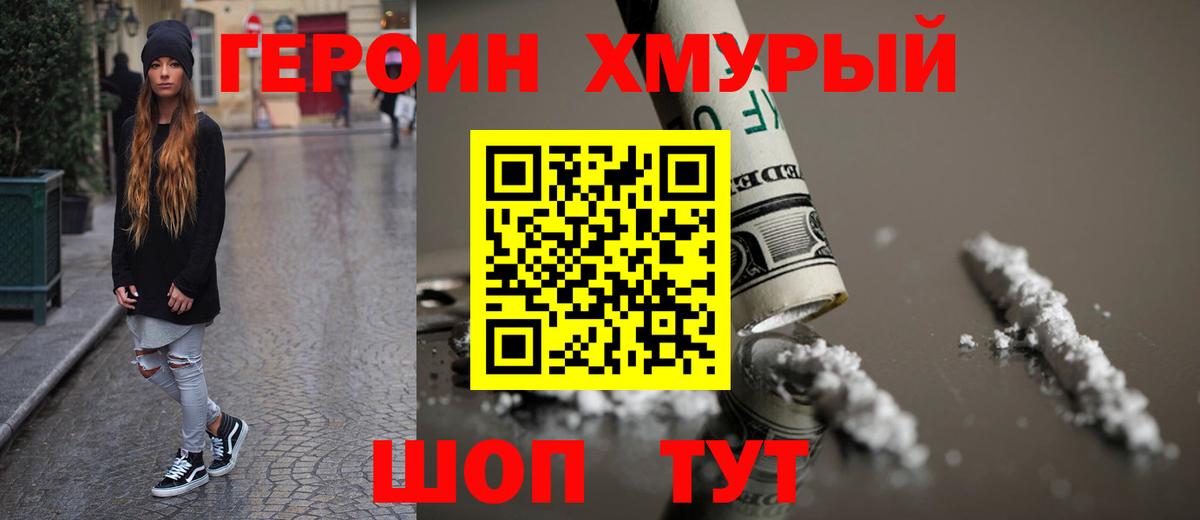 Северобайкальск  ГЕРОИН Heroin  Вход с VPN 