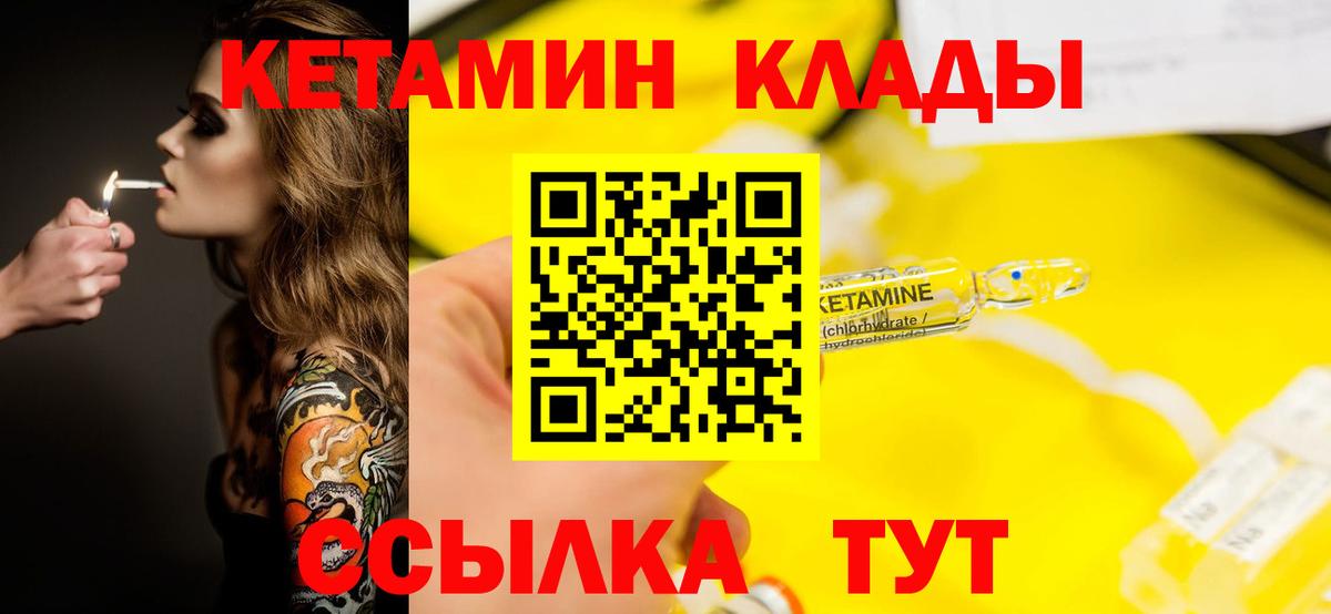 Кетамин VHQ  МЕГА ССЫЛКА  Вход с VPN  Северобайкальск  КЕТАМИН ketamine 