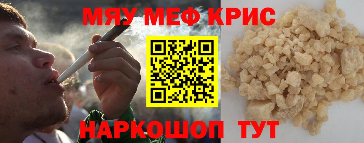 Меф мяу мяу Северобайкальск
